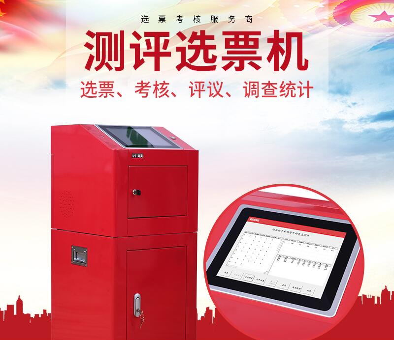 工商聯(lián)合會(huì)換屆選舉計(jì)票系統(tǒng)