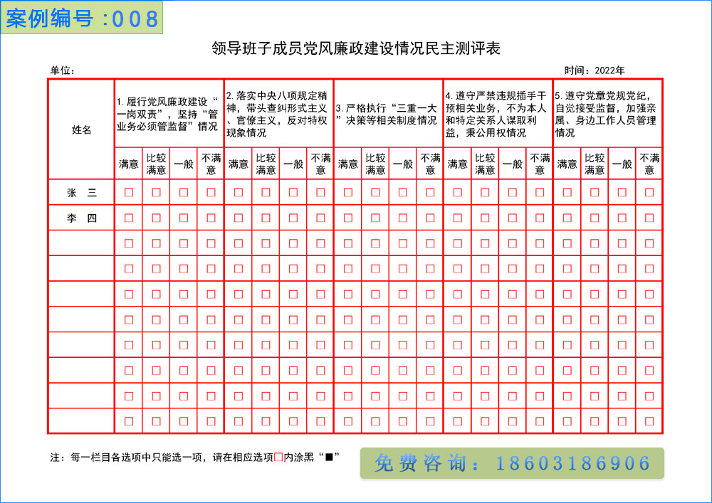 成員黨風廉政1000.jpg